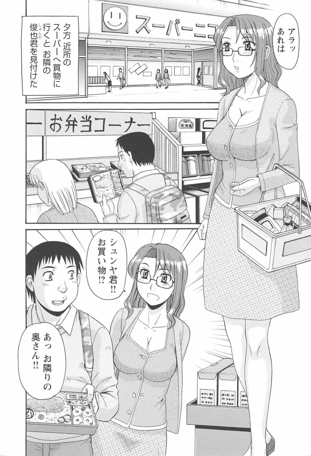 人妻アヘノミクス Page.130