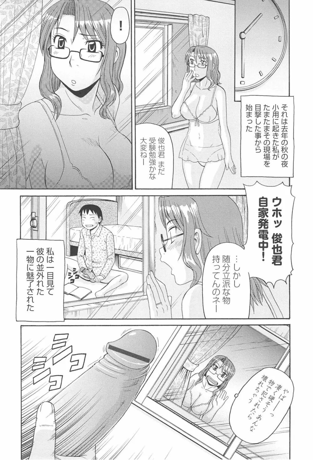 人妻アヘノミクス Page.133