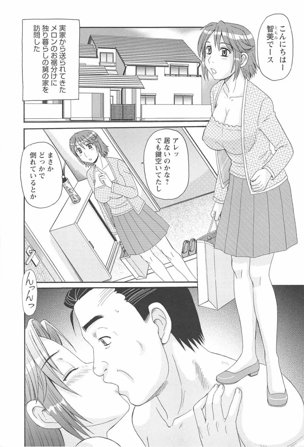 人妻アヘノミクス Page.150