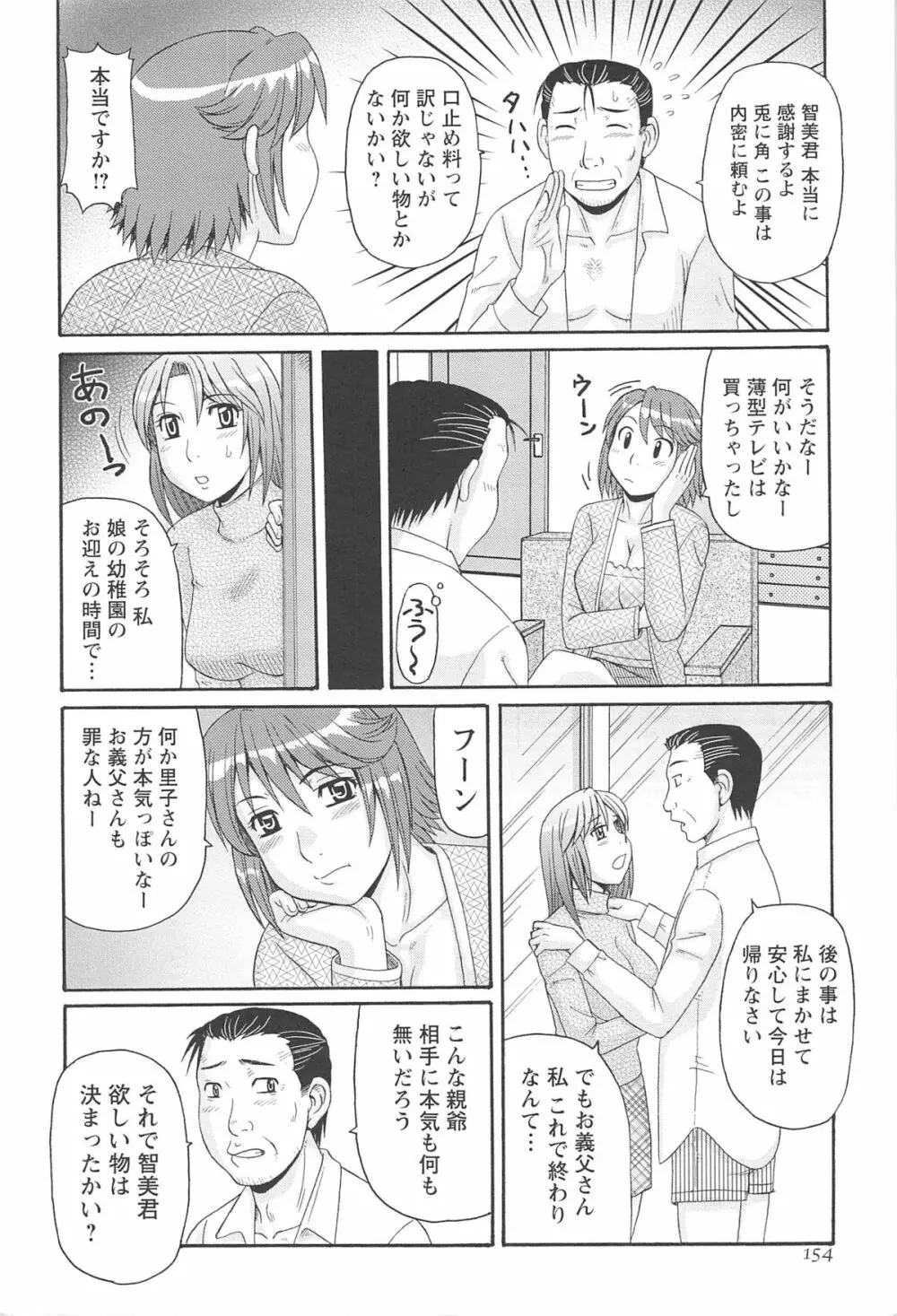 人妻アヘノミクス Page.158