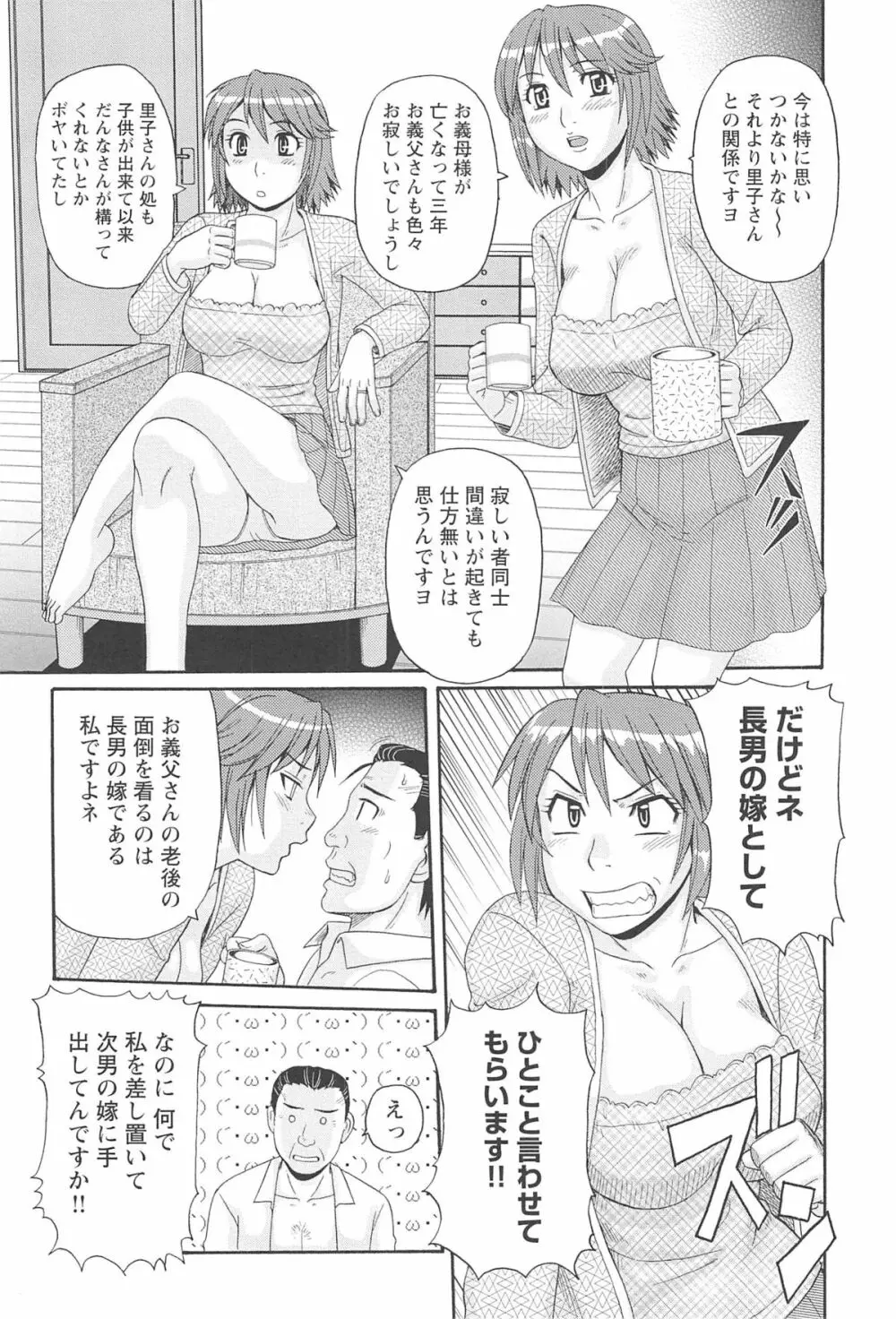 人妻アヘノミクス Page.159