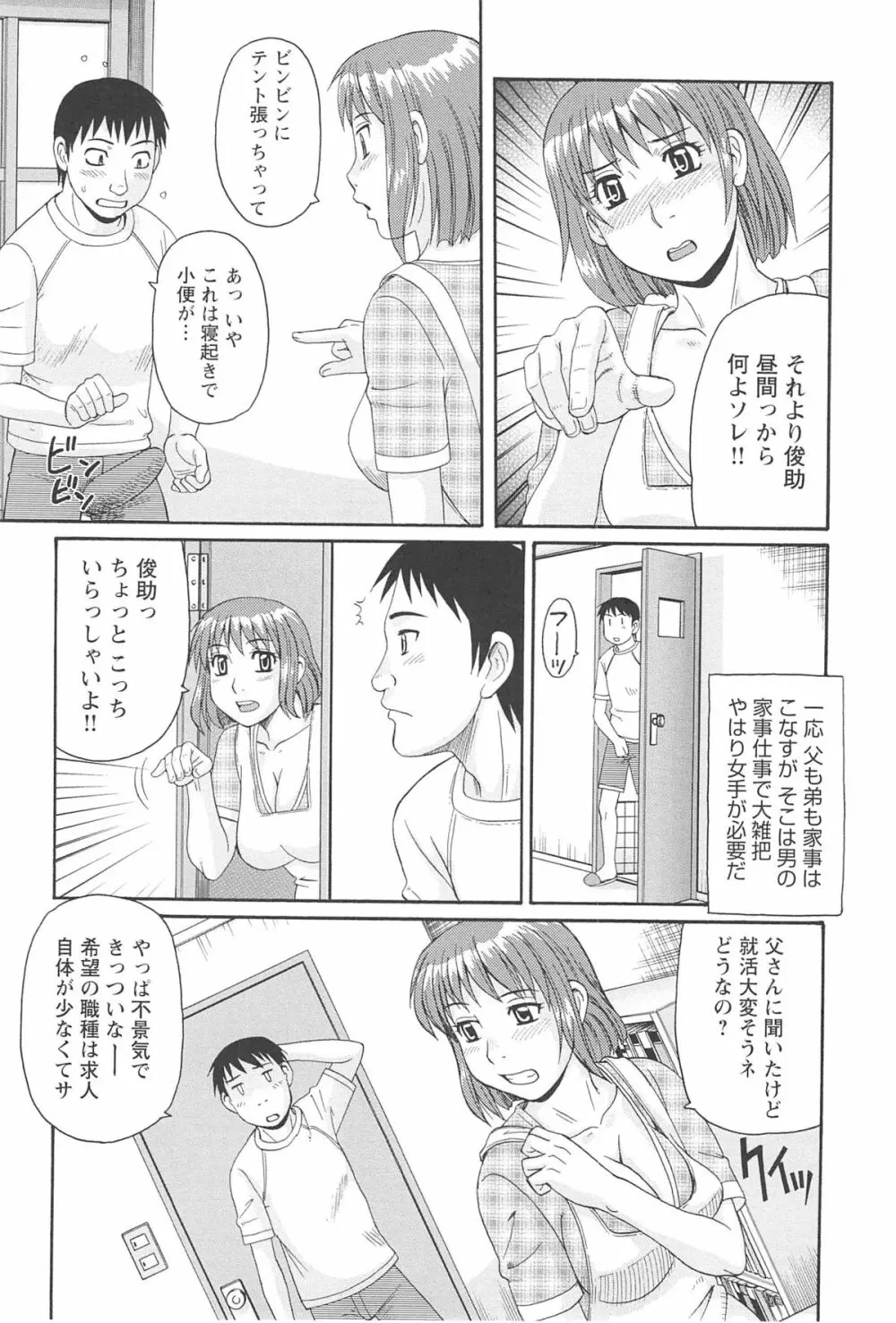 人妻アヘノミクス Page.171