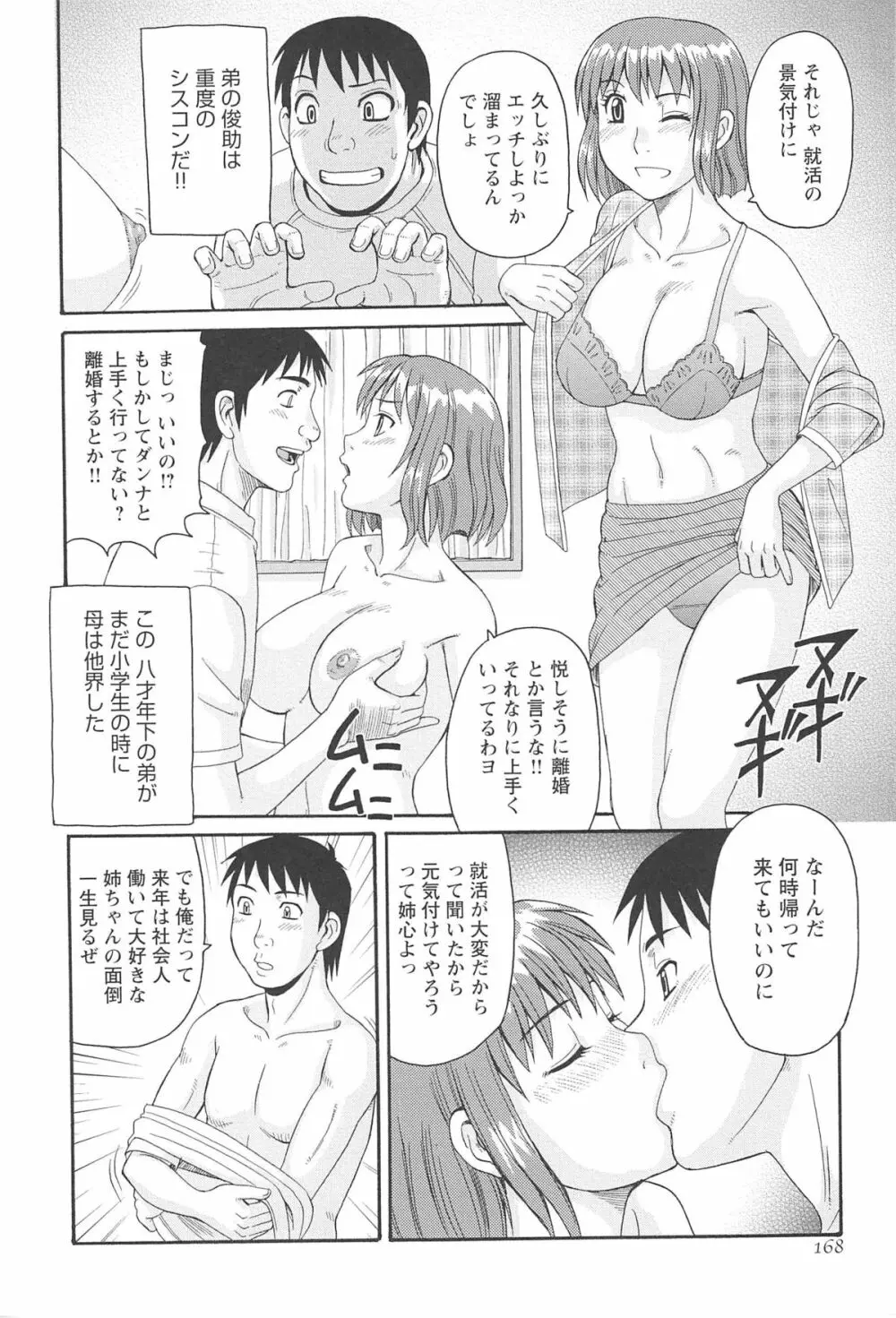 人妻アヘノミクス Page.172