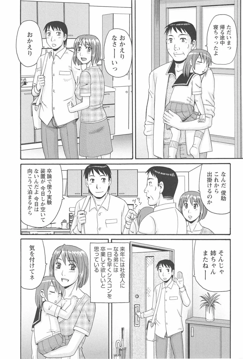 人妻アヘノミクス Page.178