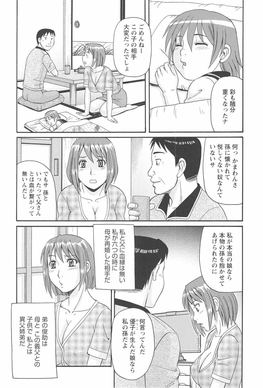 人妻アヘノミクス Page.179