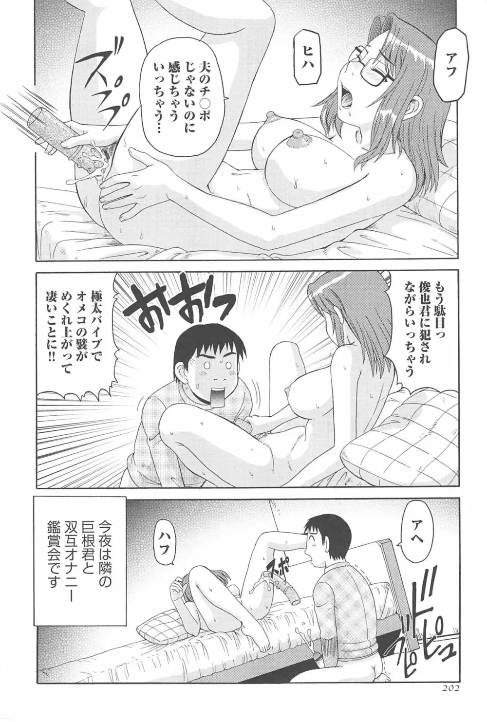 人妻アヘノミクス Page.206