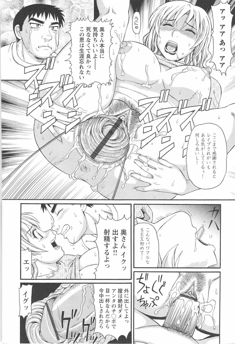 人妻アヘノミクス Page.22