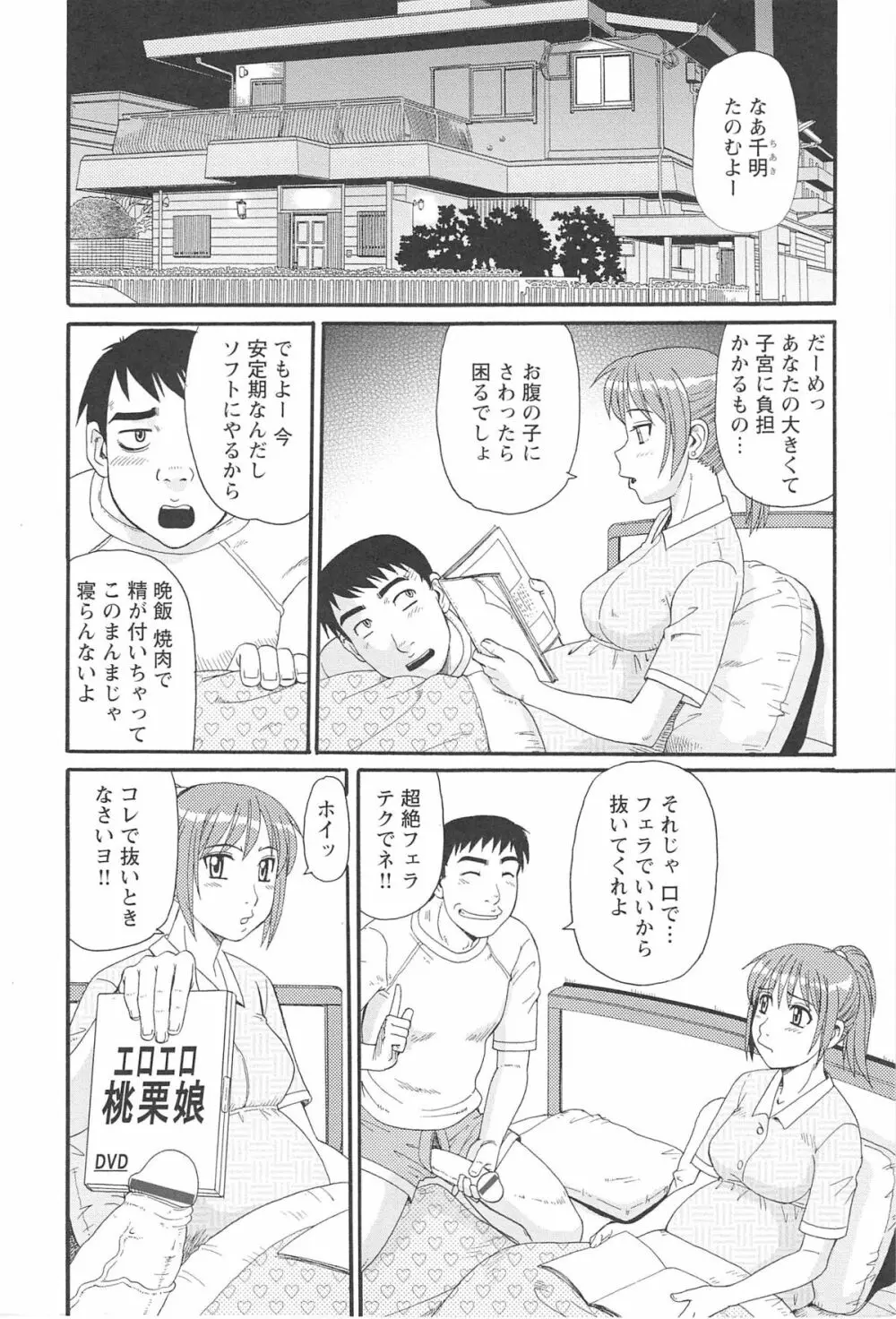 人妻アヘノミクス Page.30