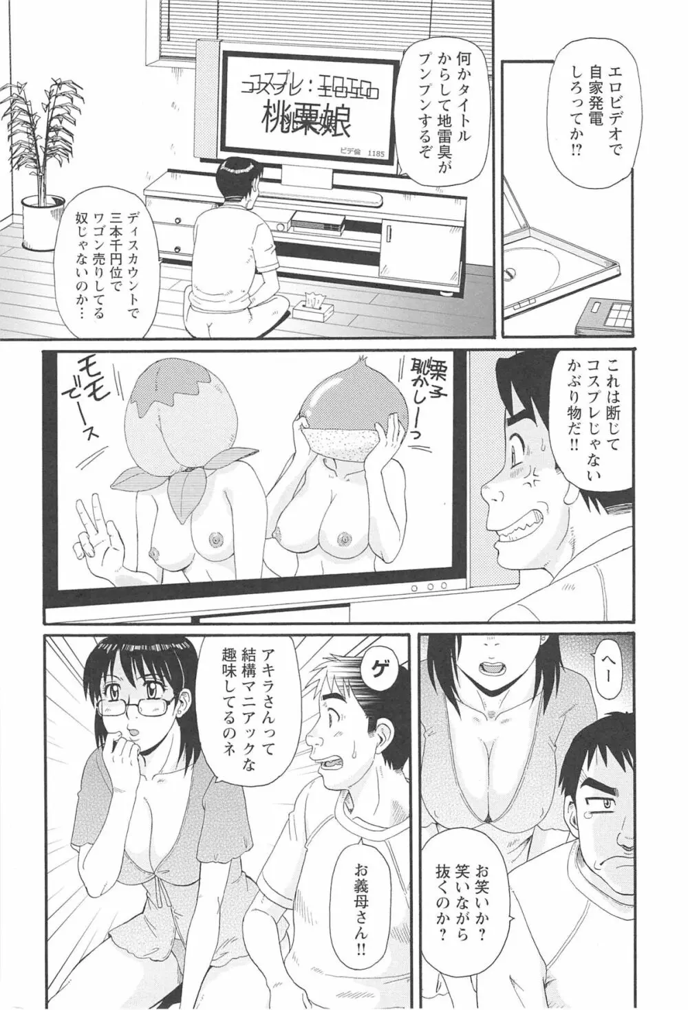 人妻アヘノミクス Page.31