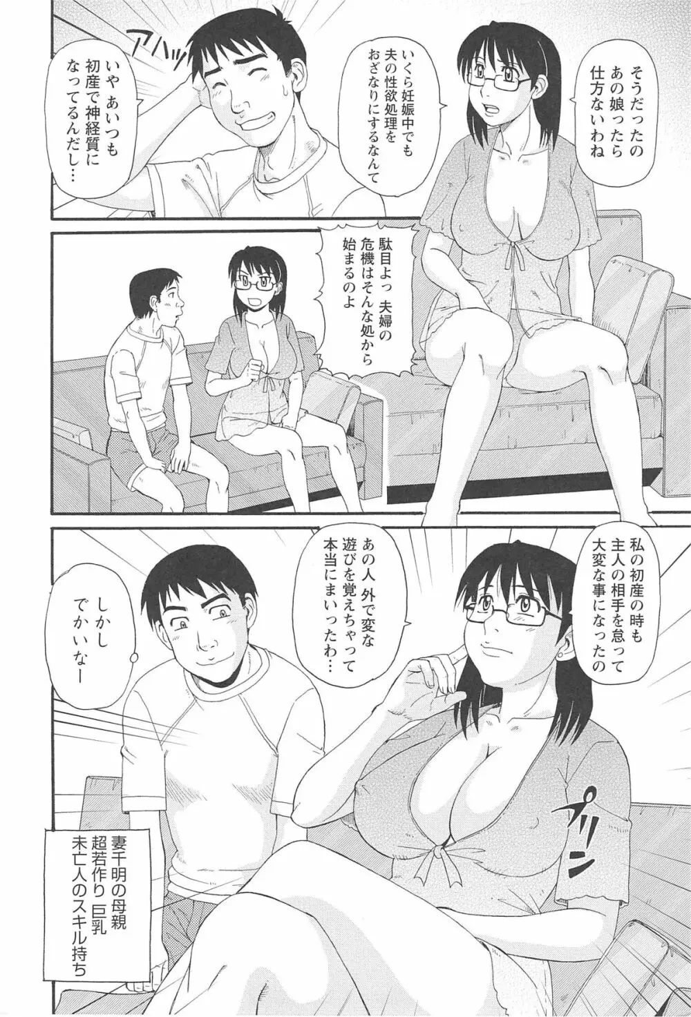 人妻アヘノミクス Page.32