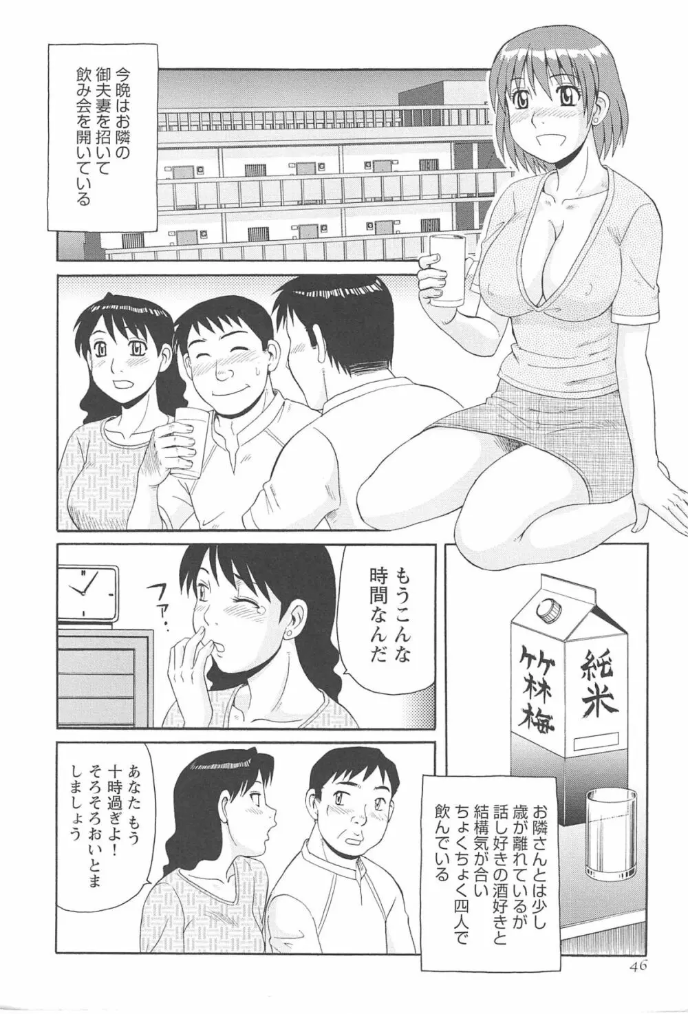 人妻アヘノミクス Page.50