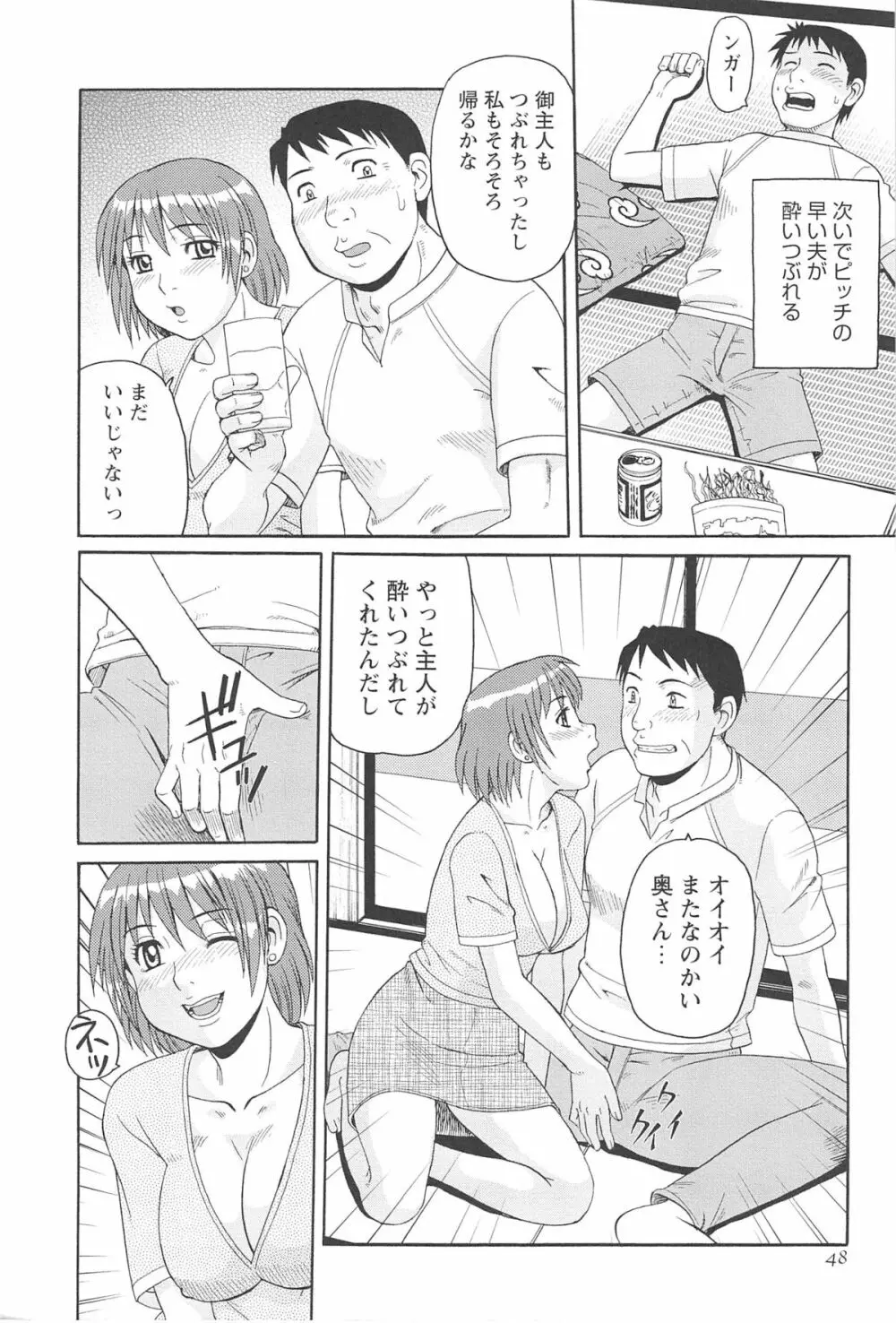 人妻アヘノミクス Page.52