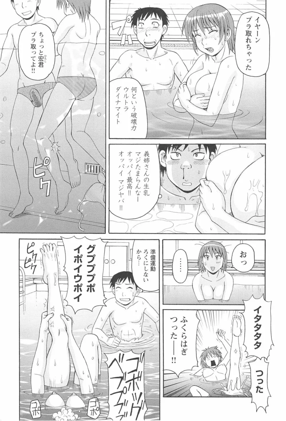 人妻アヘノミクス Page.73