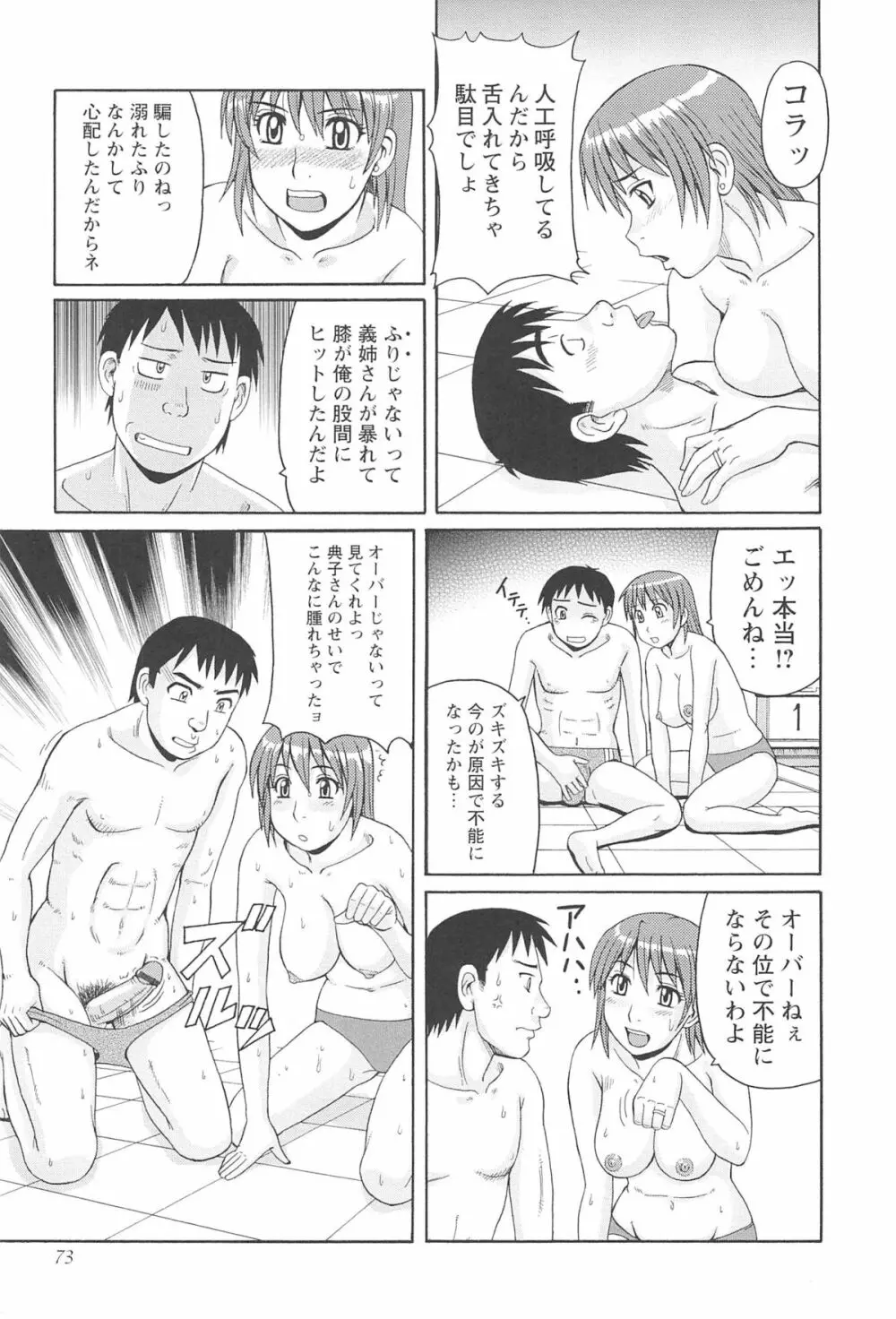 人妻アヘノミクス Page.77