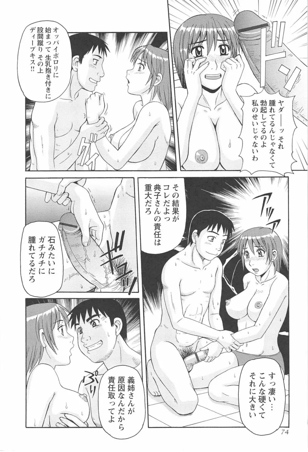 人妻アヘノミクス Page.78