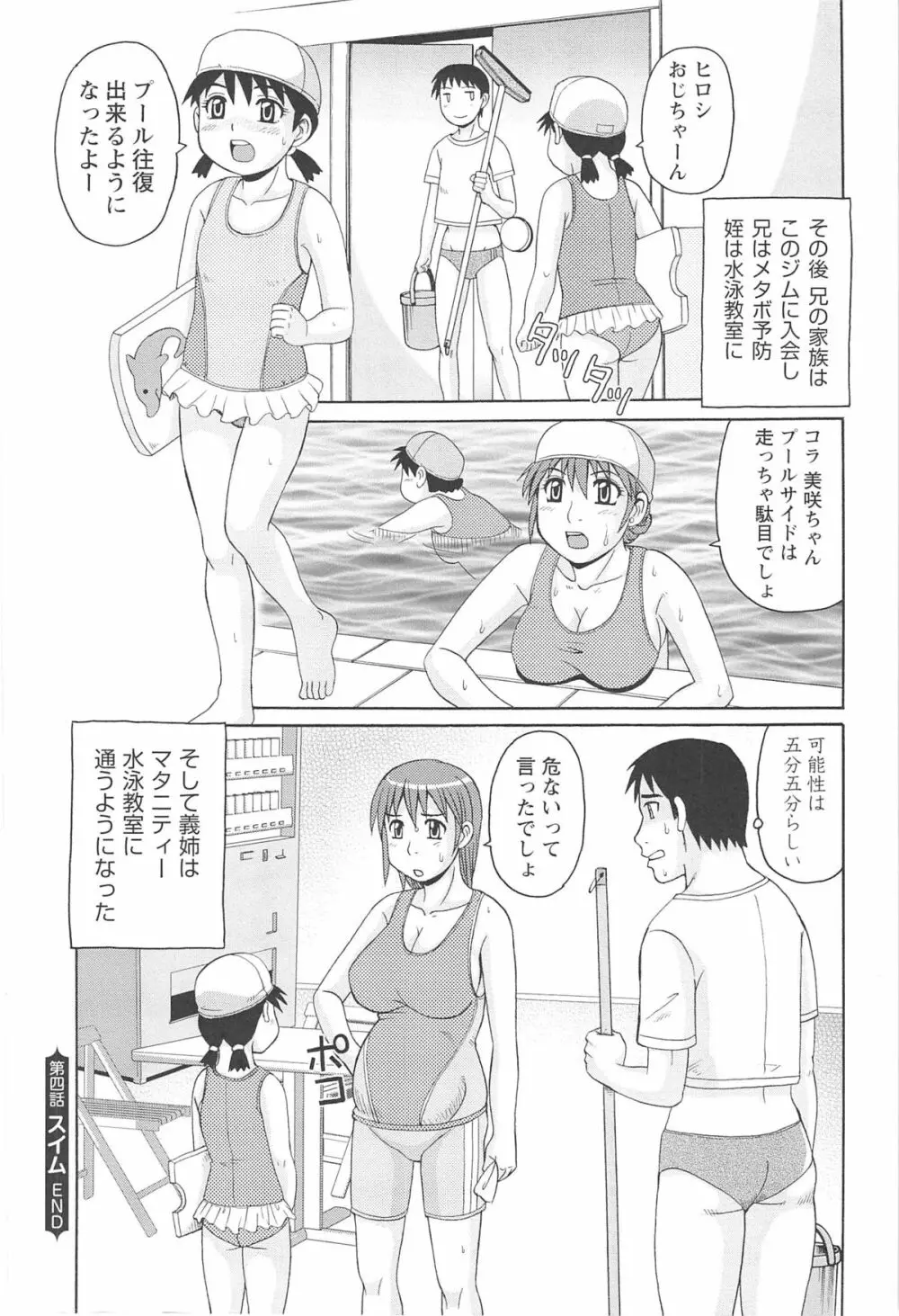 人妻アヘノミクス Page.88