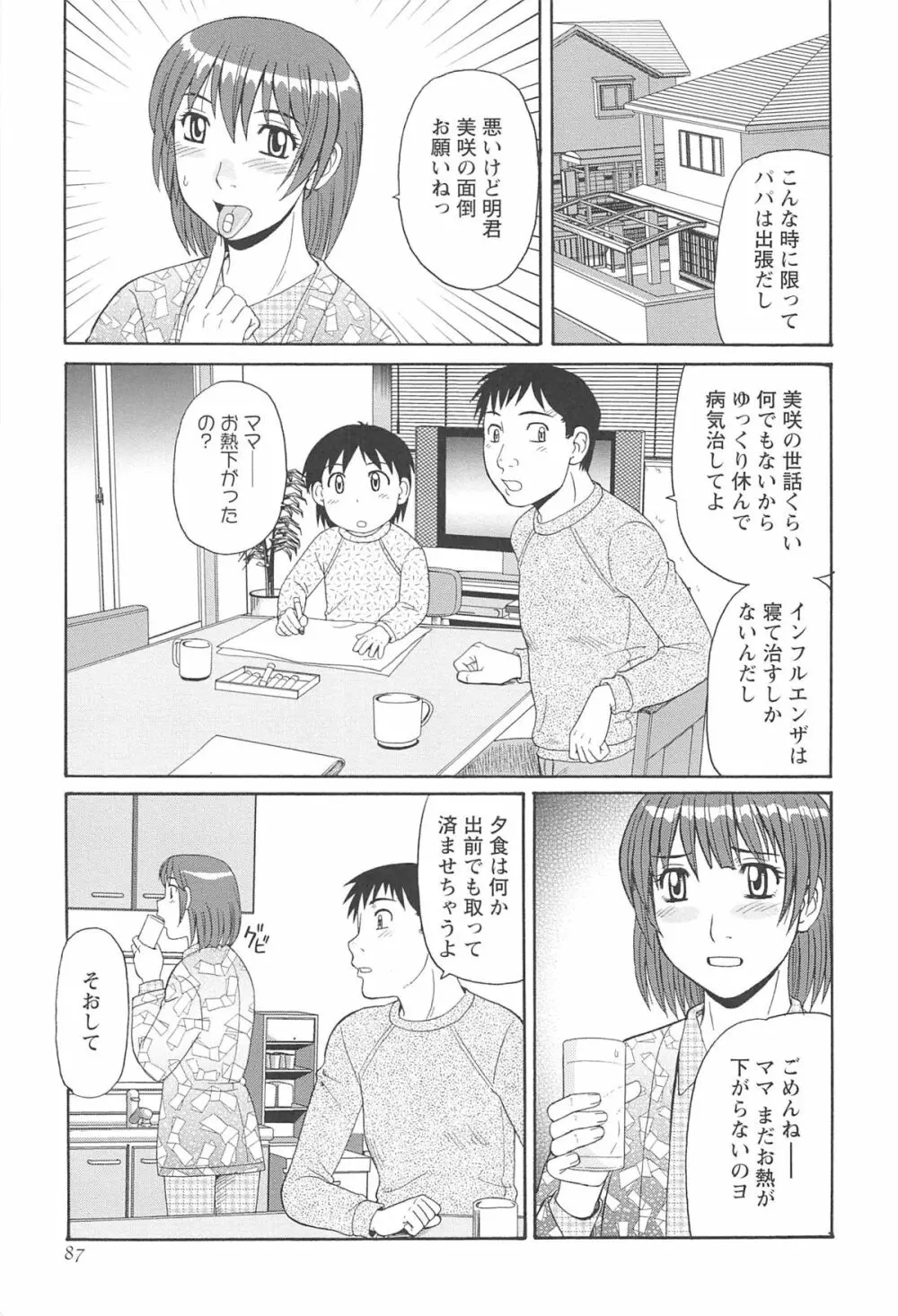 人妻アヘノミクス Page.91