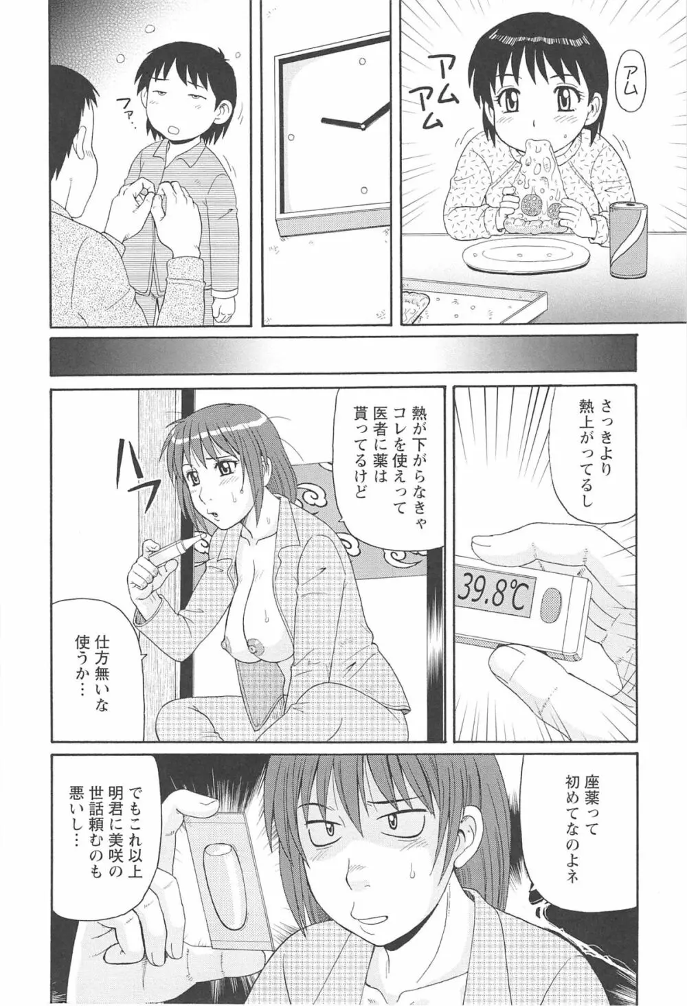 人妻アヘノミクス Page.92