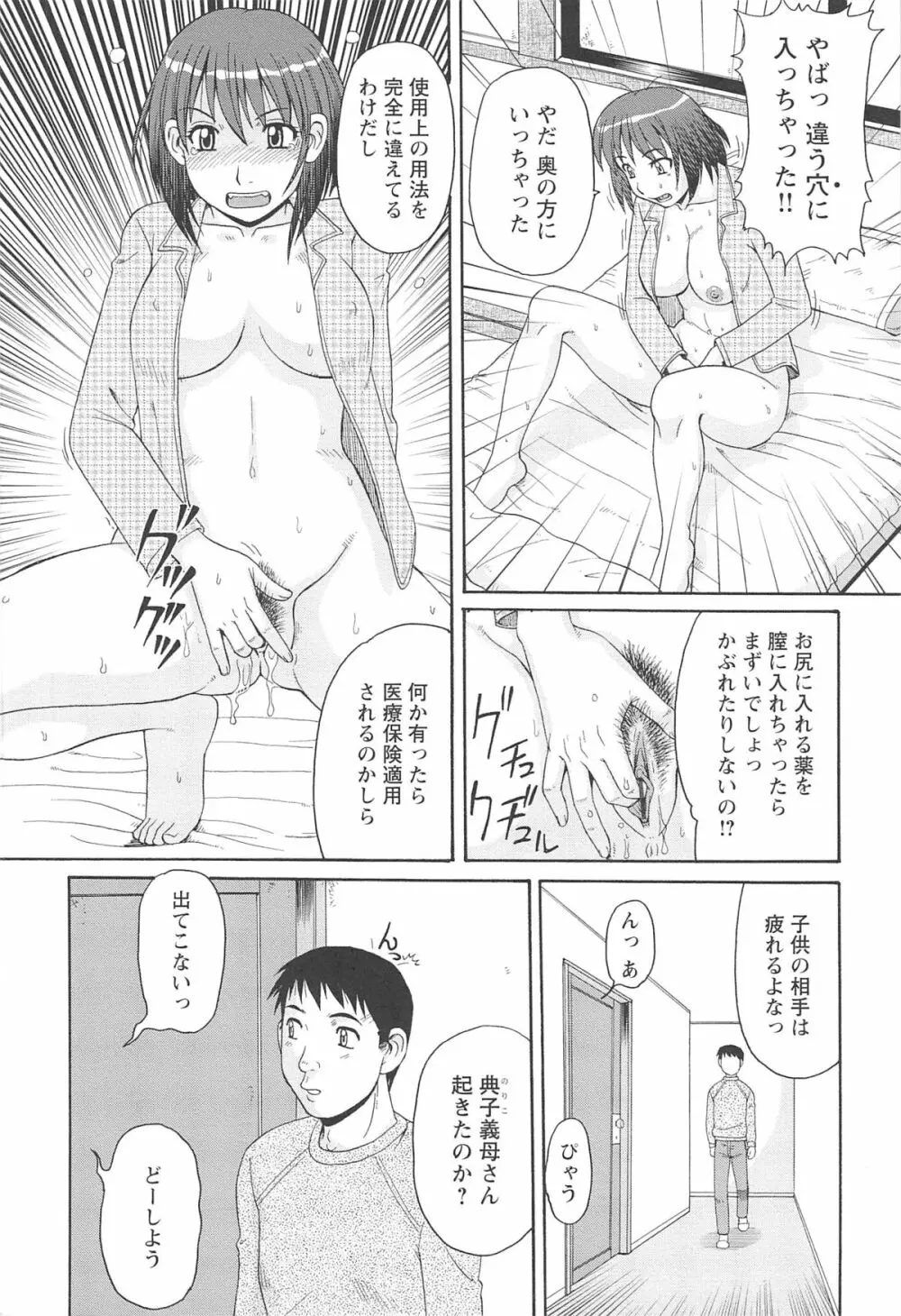 人妻アヘノミクス Page.94