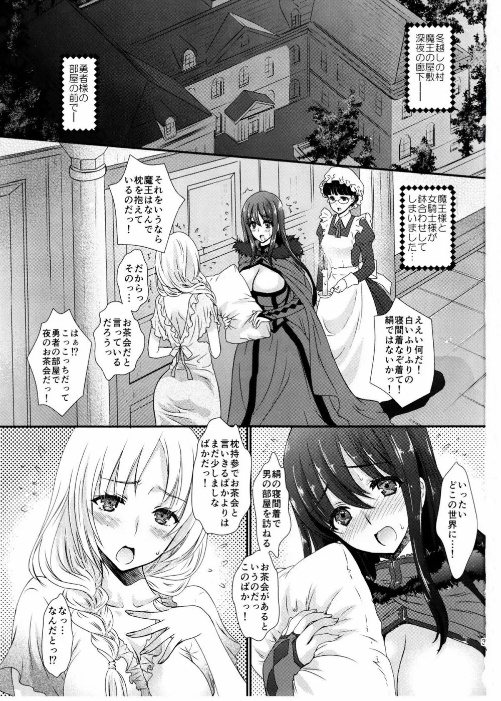 俺の魔王と女騎士が修羅場すぎるっ! Page.2