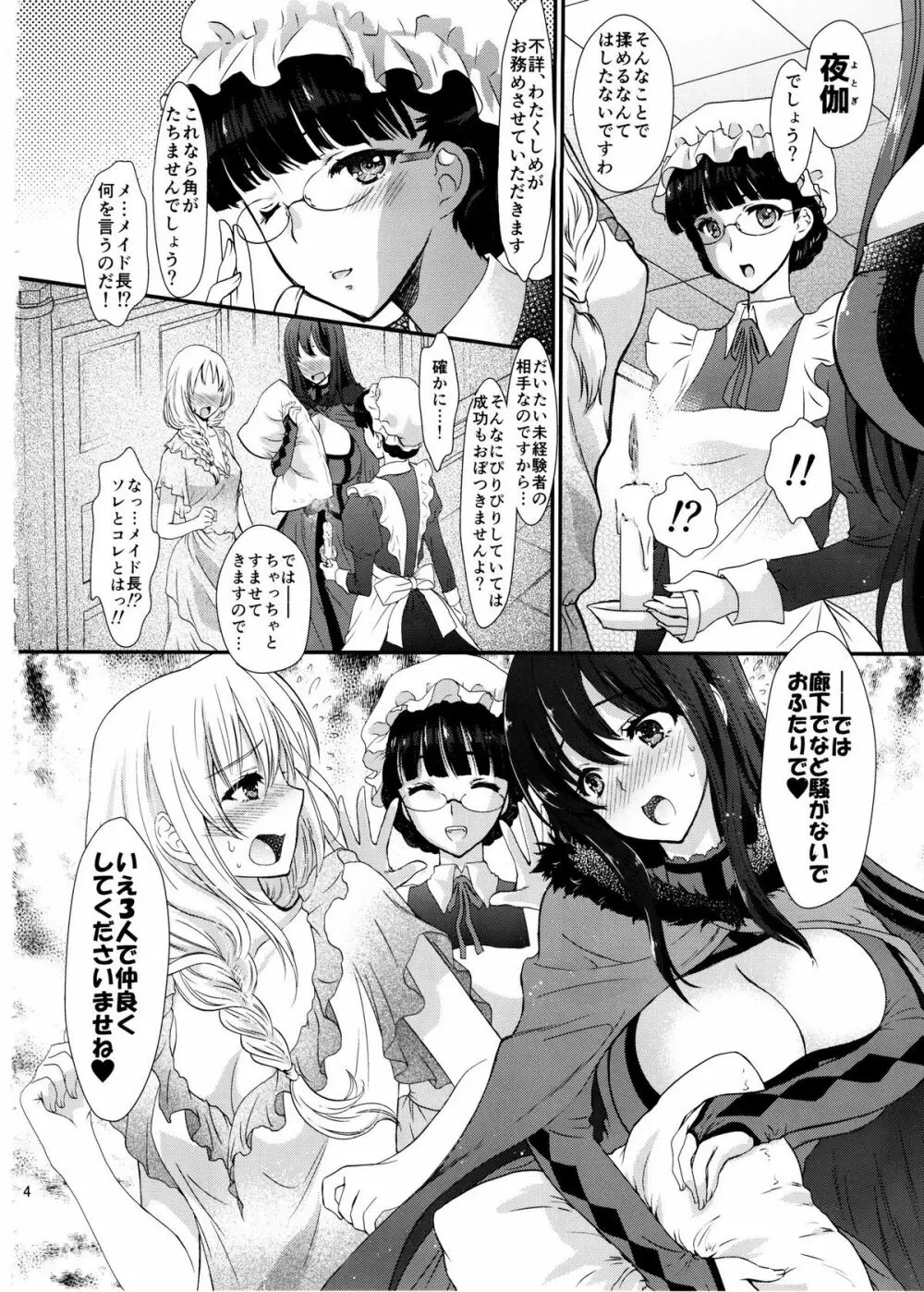 俺の魔王と女騎士が修羅場すぎるっ! Page.3