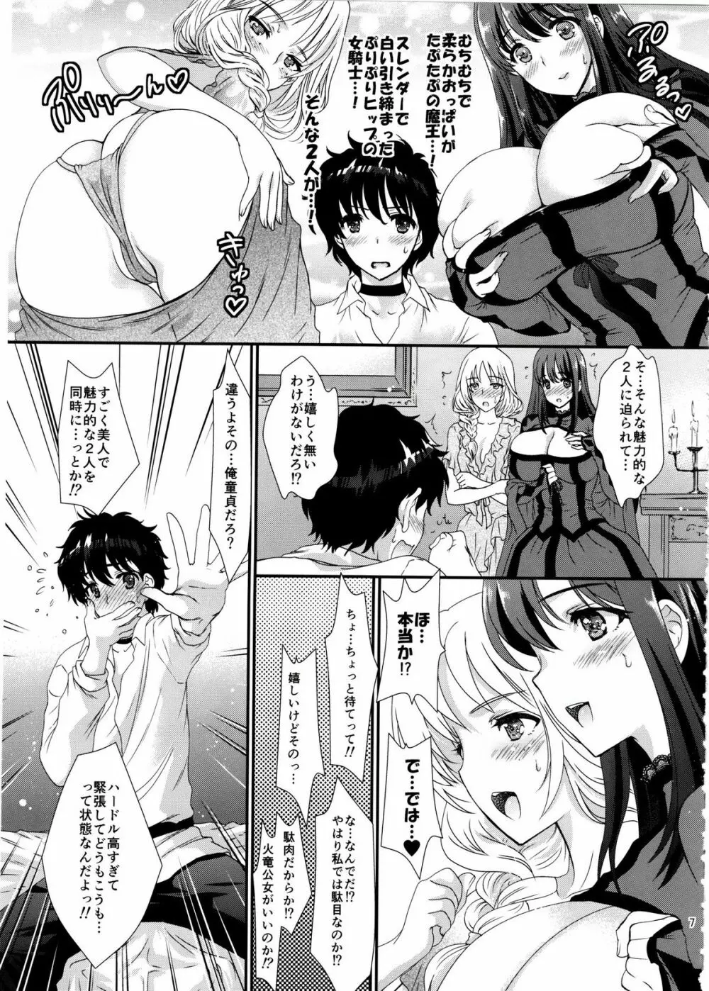 俺の魔王と女騎士が修羅場すぎるっ! Page.6