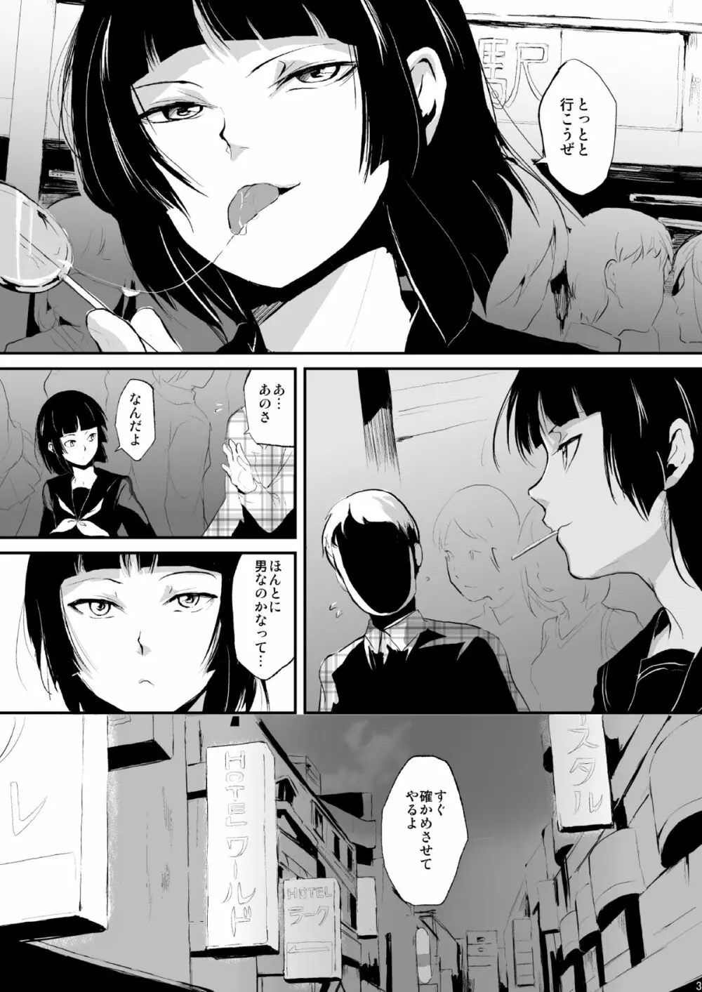 要 -かなめ- Page.4