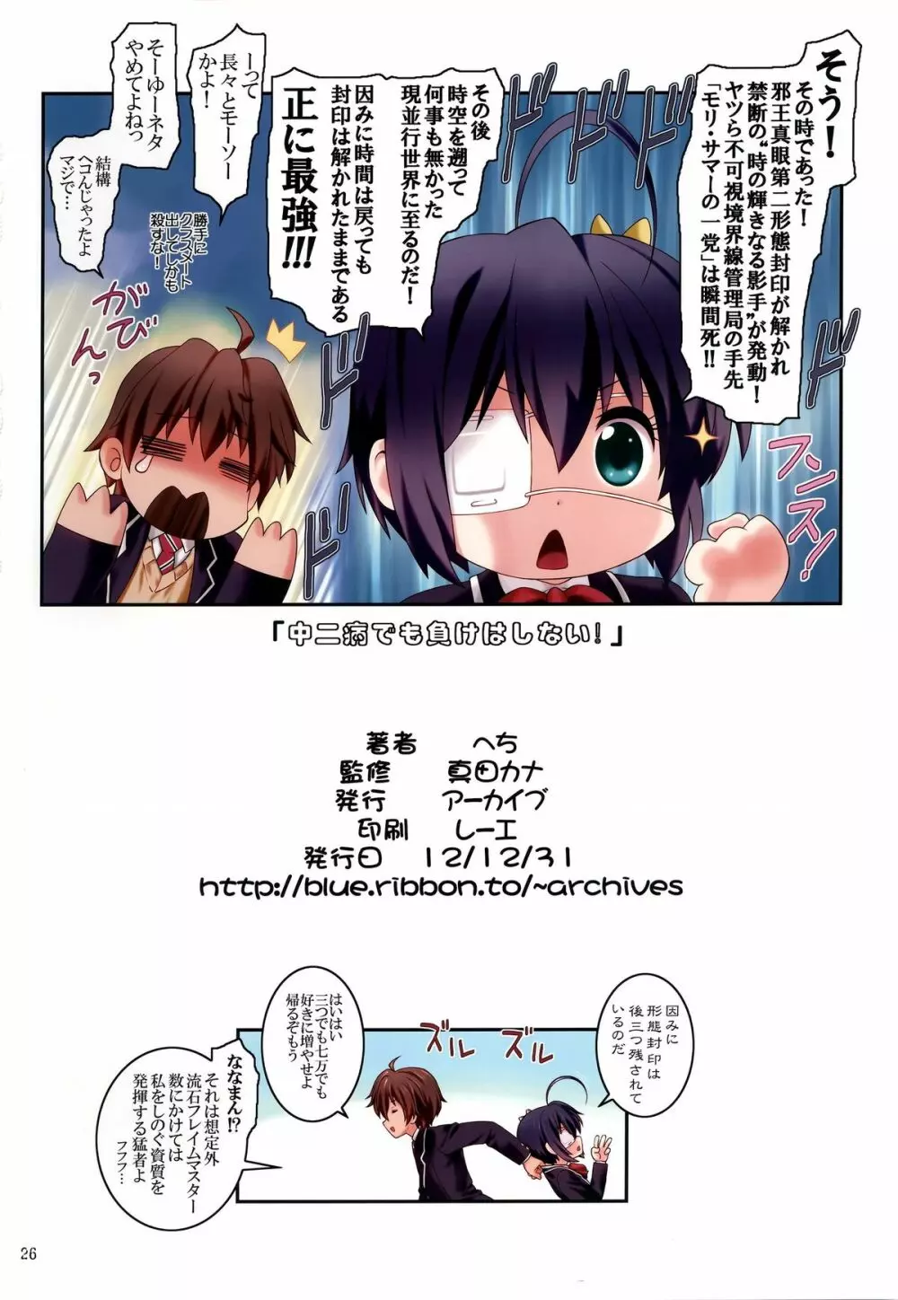 中二病でも負けはしない! Page.25