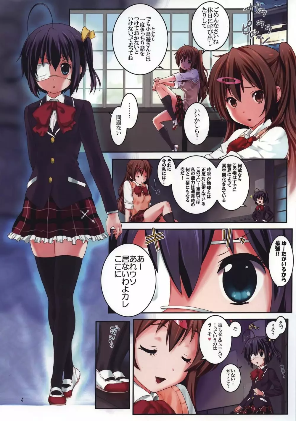 中二病でも負けはしない! Page.3
