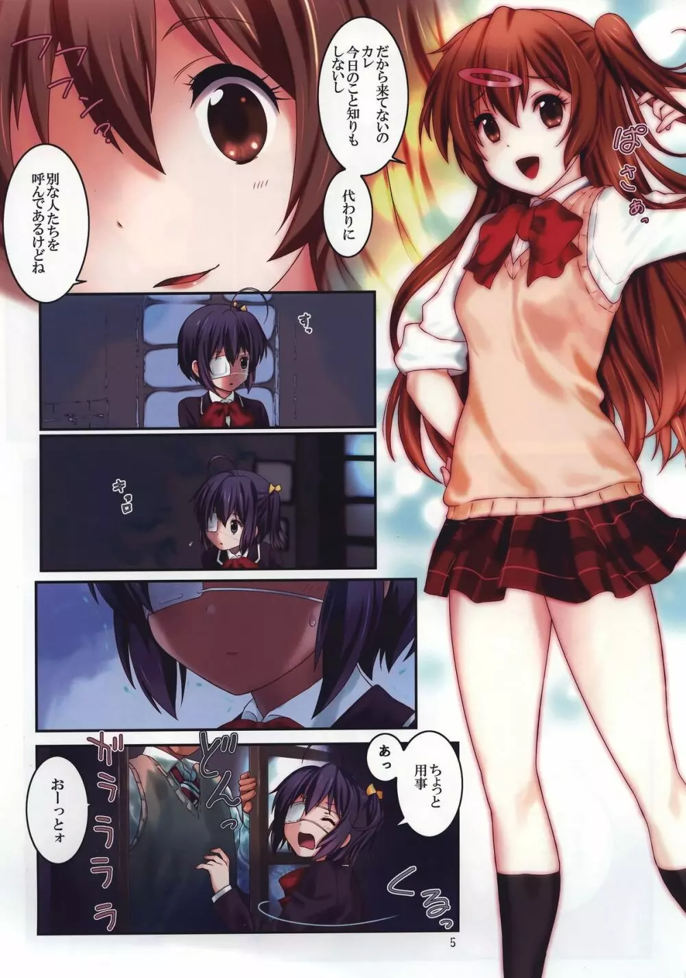 中二病でも負けはしない! Page.4