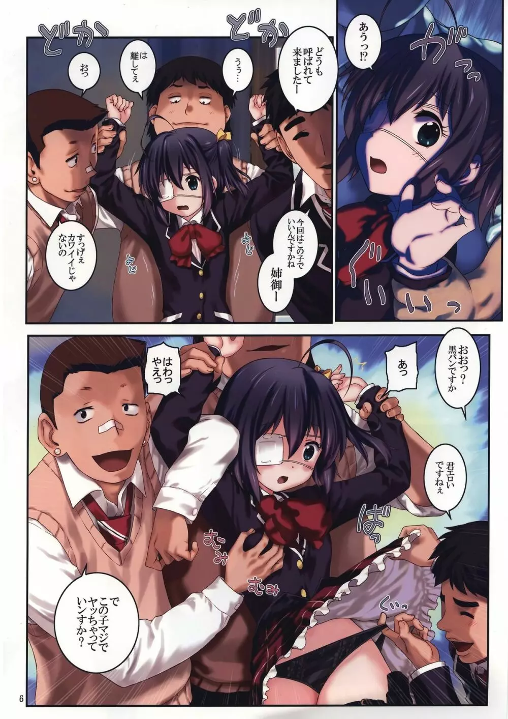 中二病でも負けはしない! Page.5