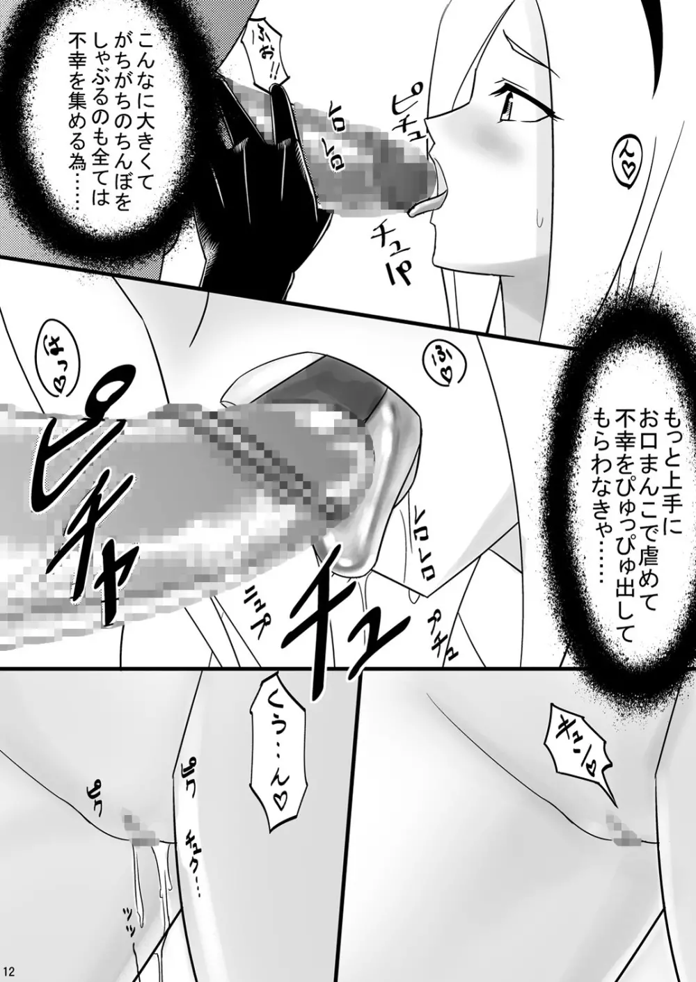 イース様とあそぼ! Page.12