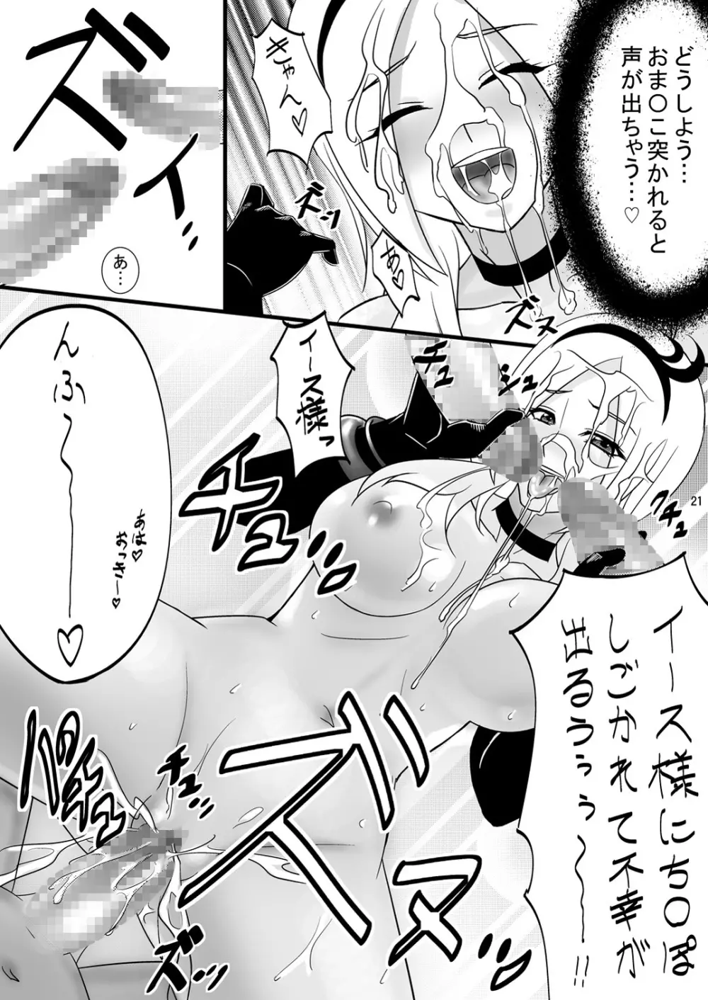 イース様とあそぼ! Page.21