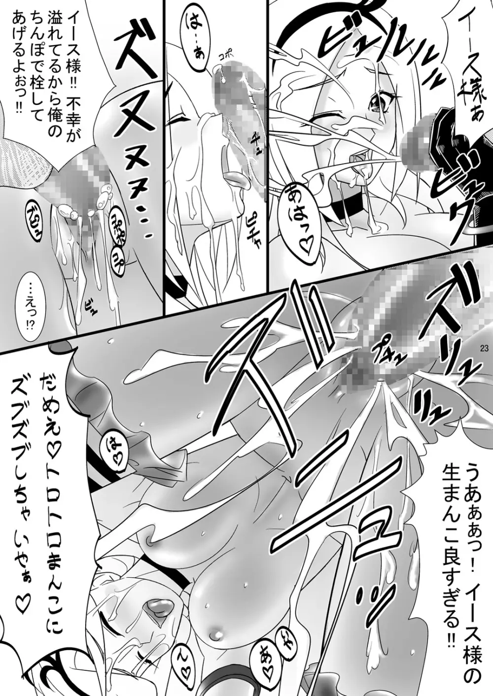 イース様とあそぼ! Page.23