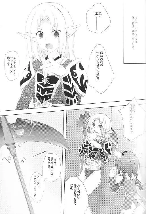 ボクのオートマトン Page.10