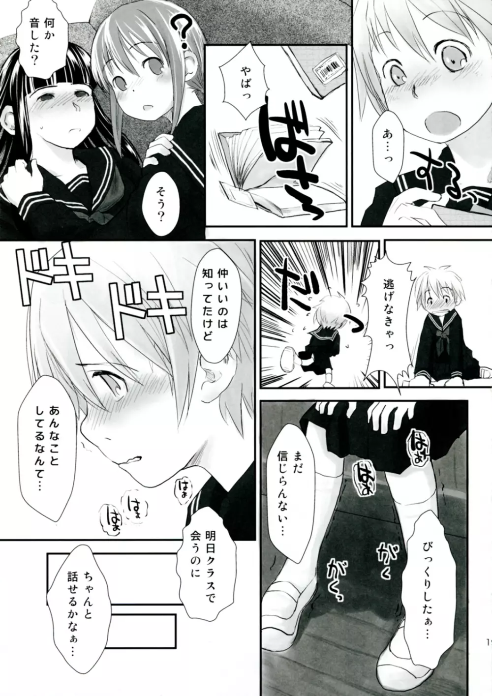 れずちゅーらいふ4th Page.19