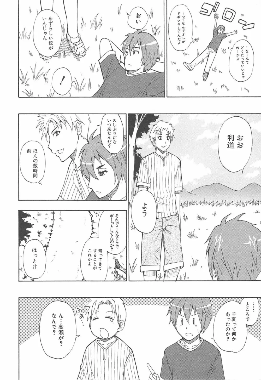 ただ恋しくて、会いたくて… Page.100