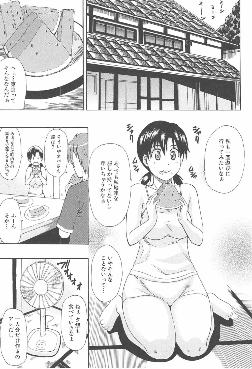 ただ恋しくて、会いたくて… Page.103