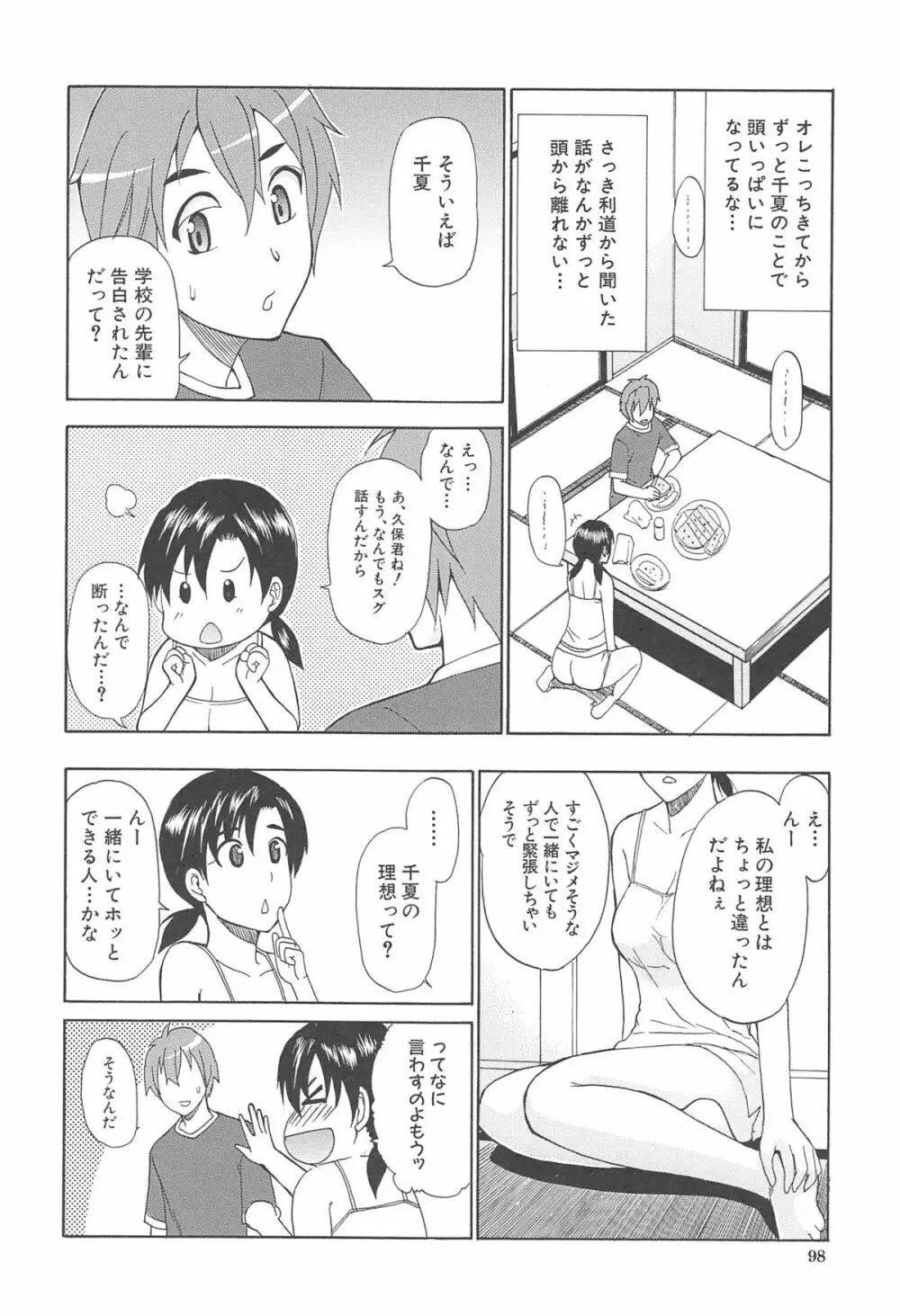 ただ恋しくて、会いたくて… Page.104