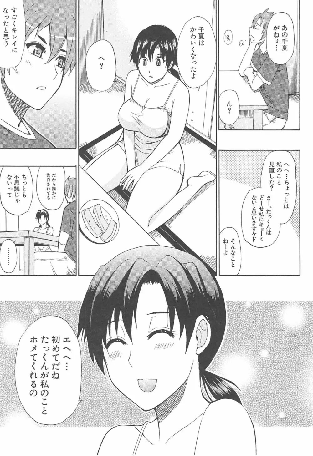 ただ恋しくて、会いたくて… Page.105