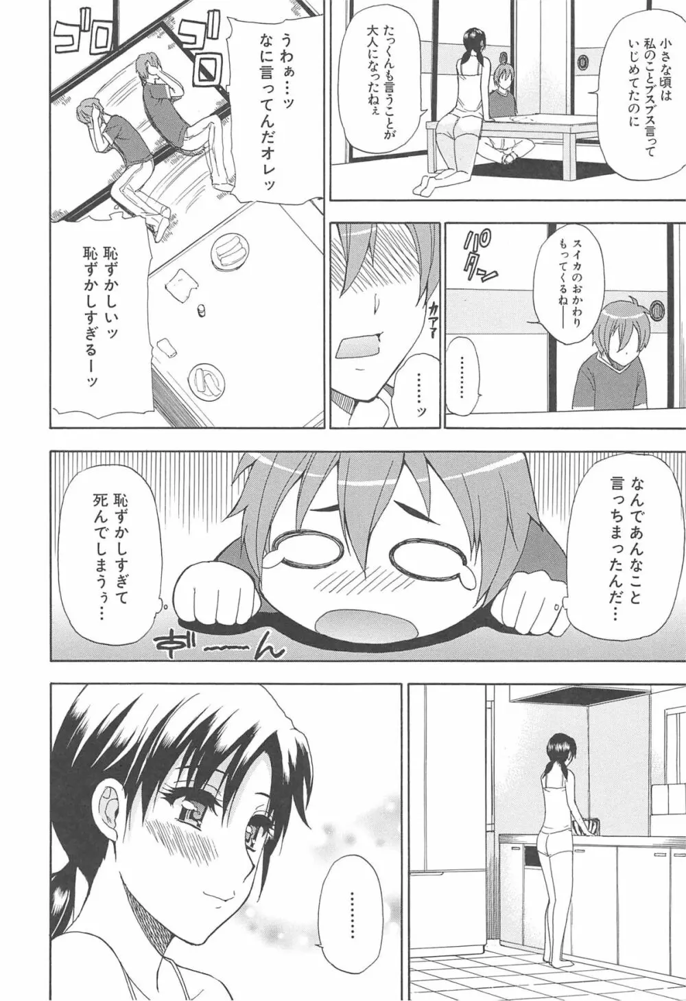 ただ恋しくて、会いたくて… Page.106