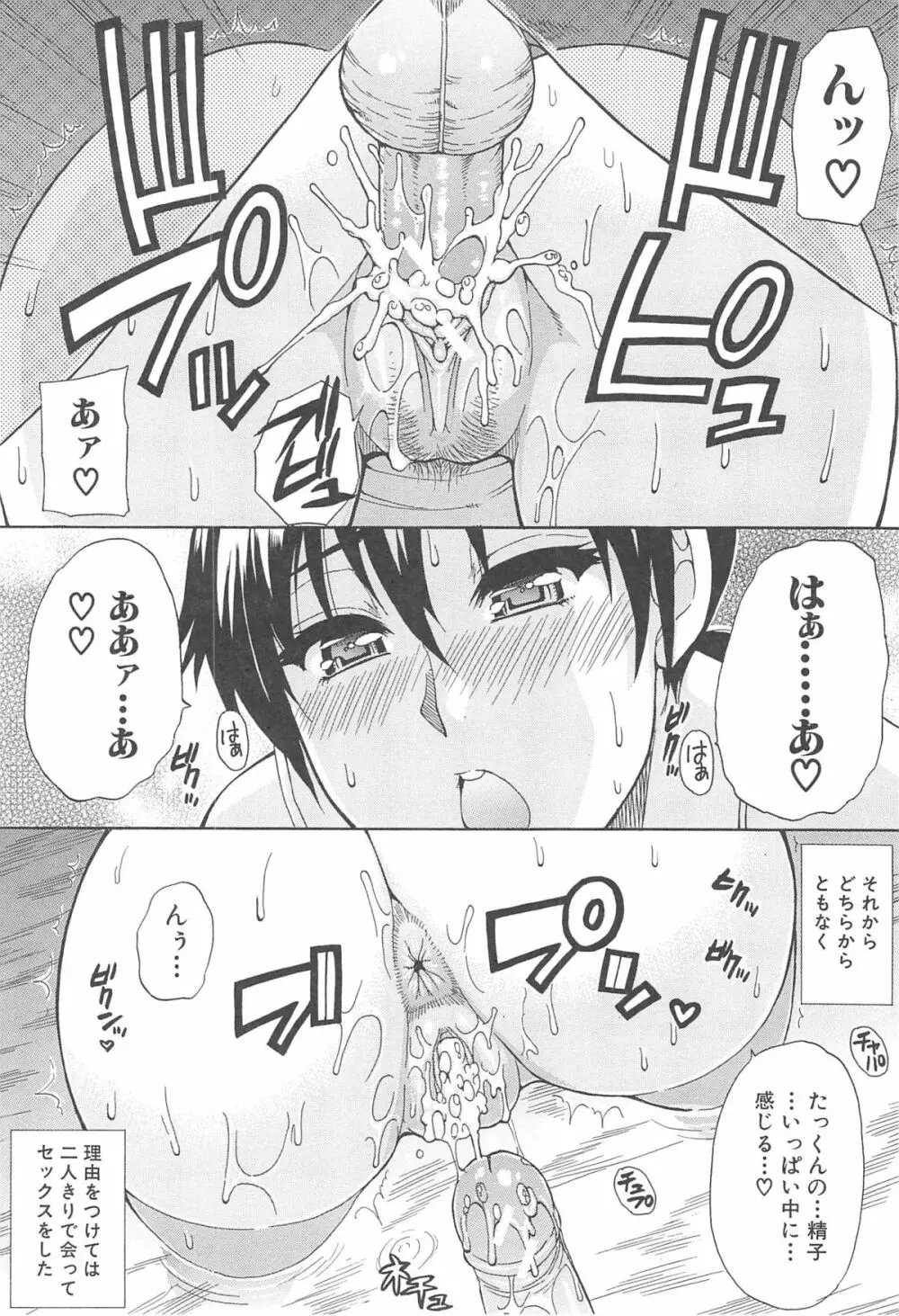 ただ恋しくて、会いたくて… Page.121