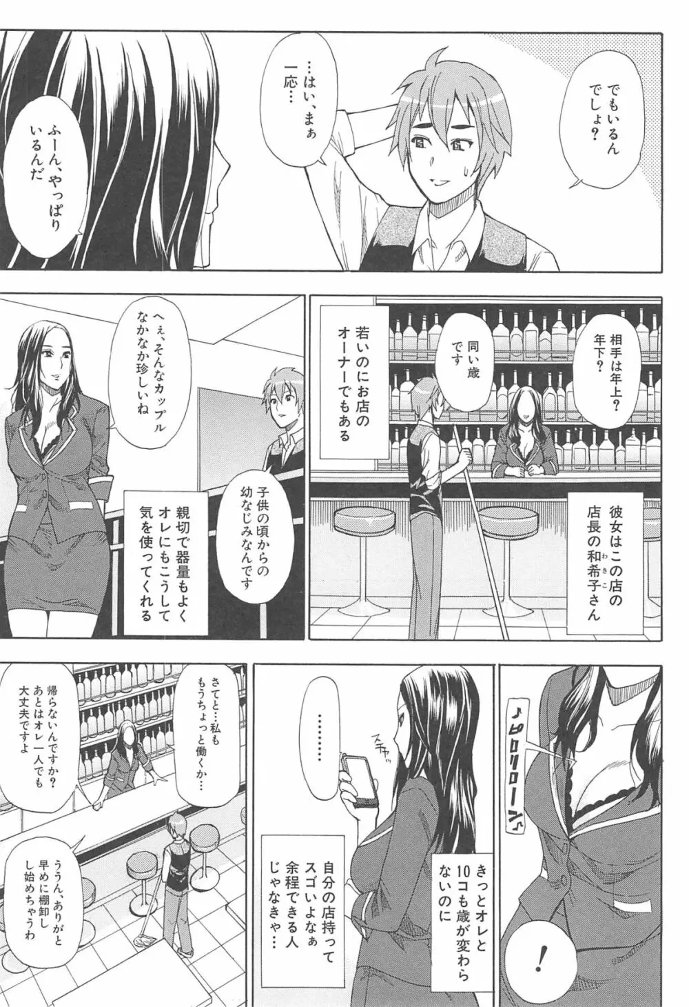 ただ恋しくて、会いたくて… Page.129