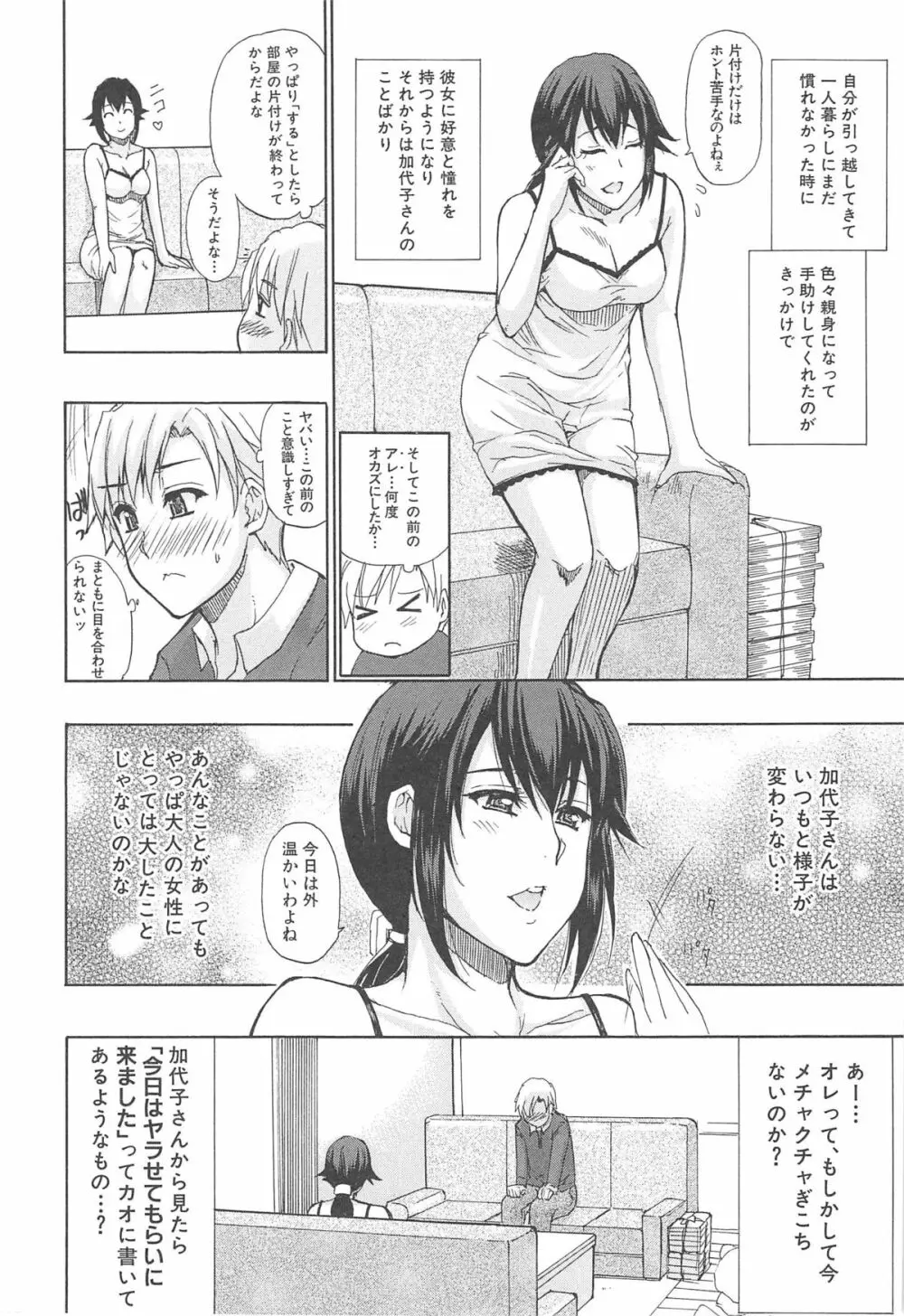 ただ恋しくて、会いたくて… Page.14