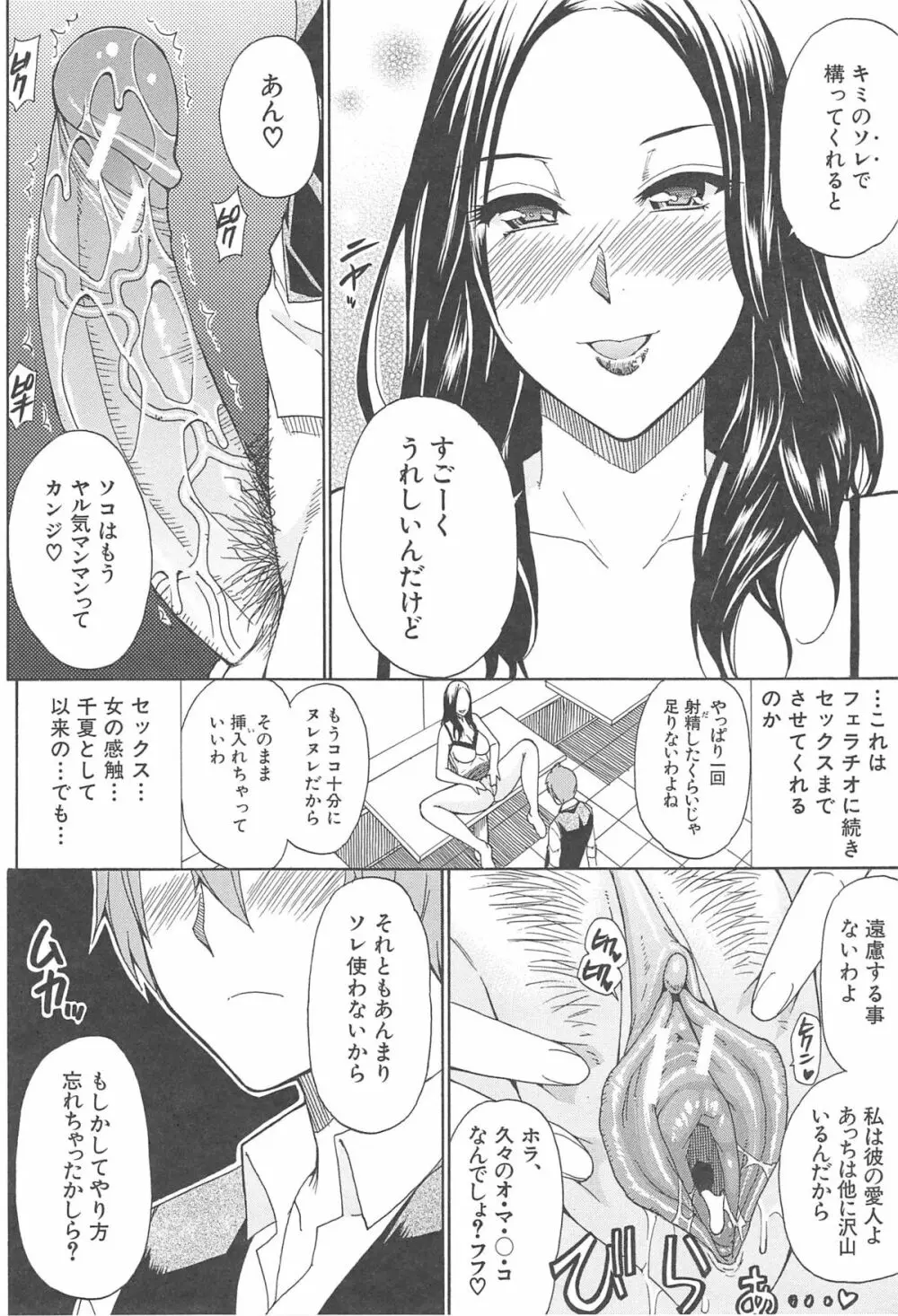 ただ恋しくて、会いたくて… Page.140