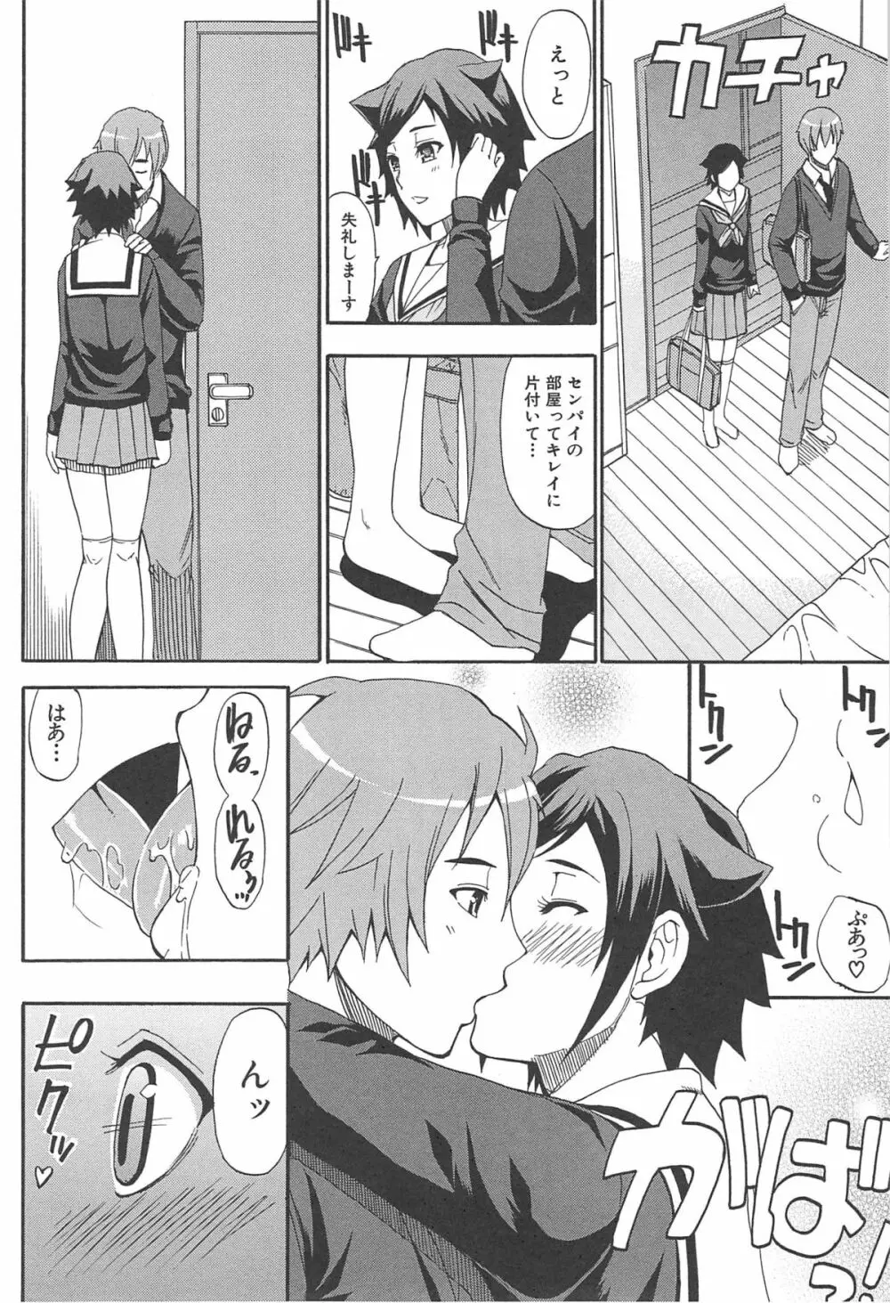 ただ恋しくて、会いたくて… Page.152