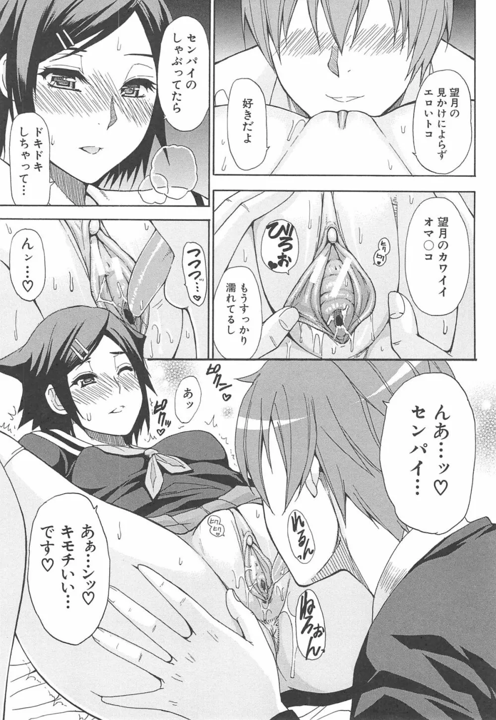 ただ恋しくて、会いたくて… Page.161