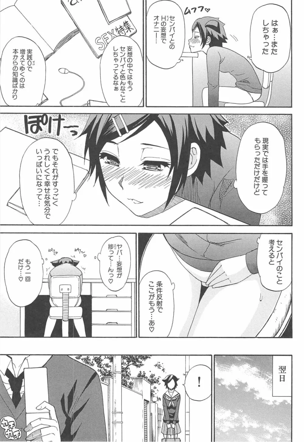 ただ恋しくて、会いたくて… Page.173