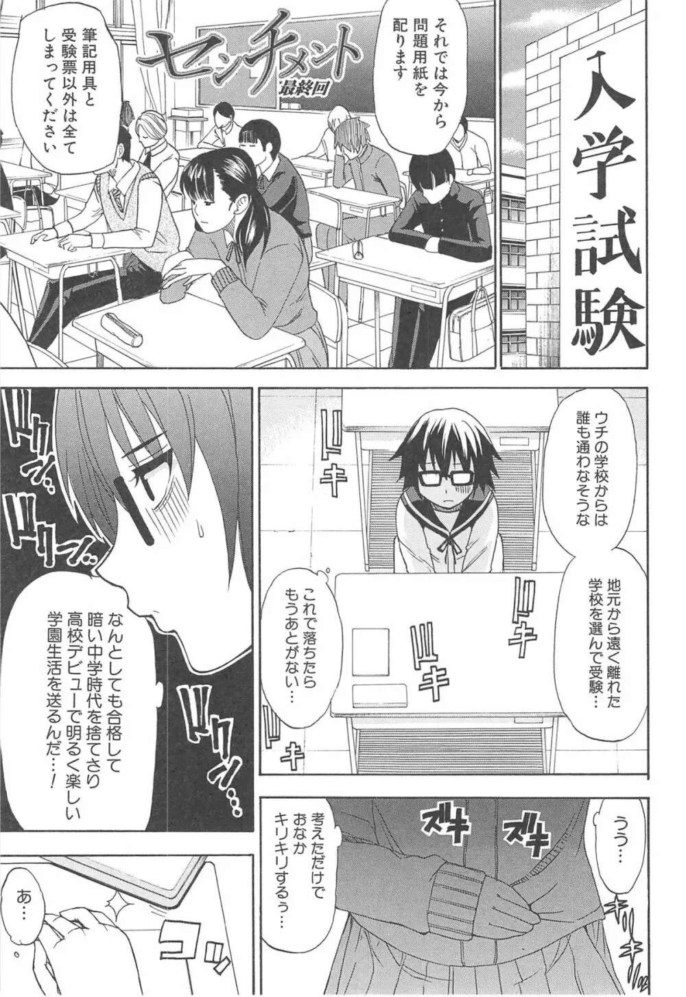 ただ恋しくて、会いたくて… Page.175