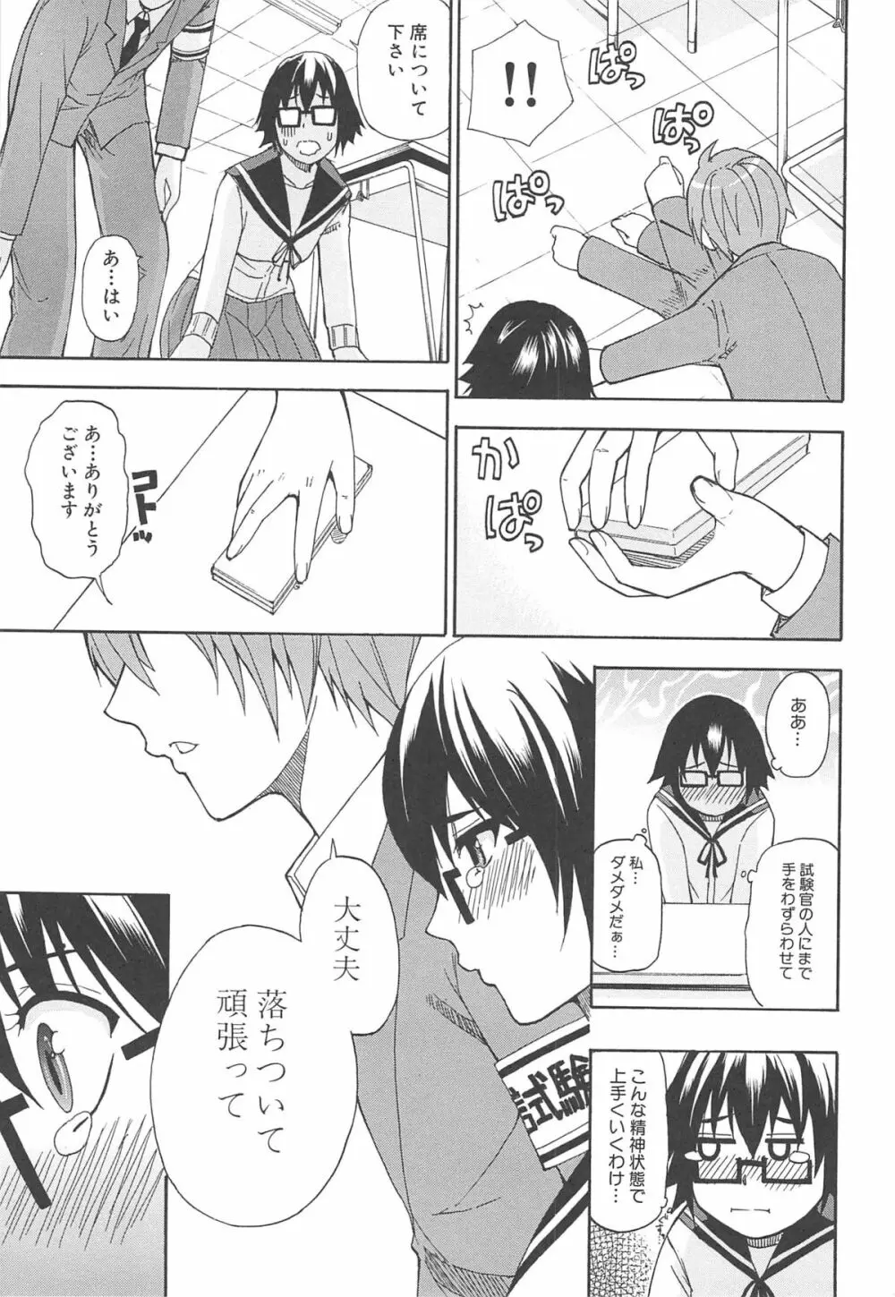 ただ恋しくて、会いたくて… Page.177